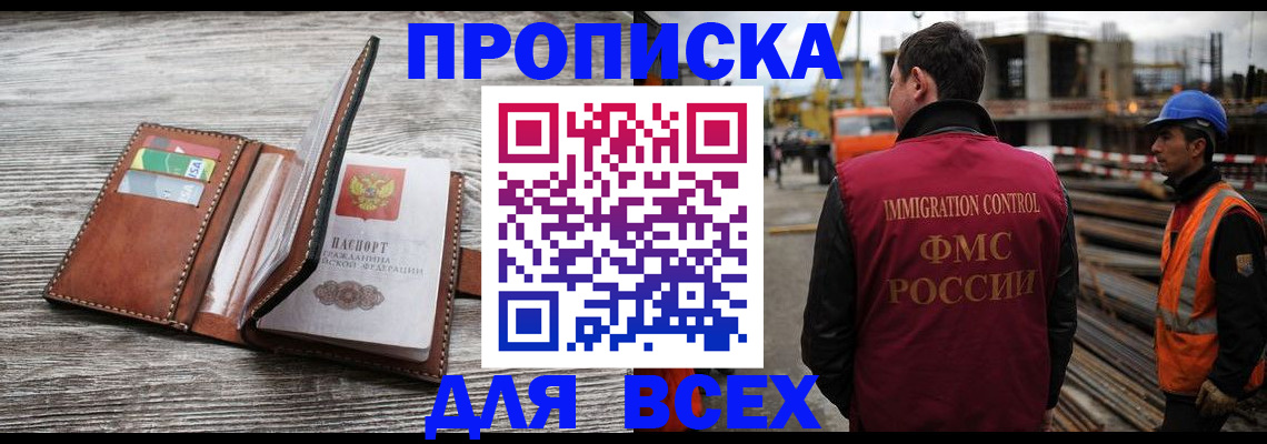 прописка ребенка в Глазове