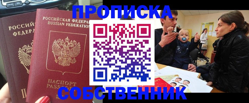 прописка в квартире в Глазове