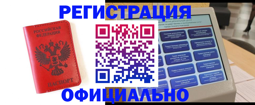 прописка законно в Глазове