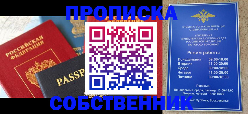 прописка гарантия в Глазове