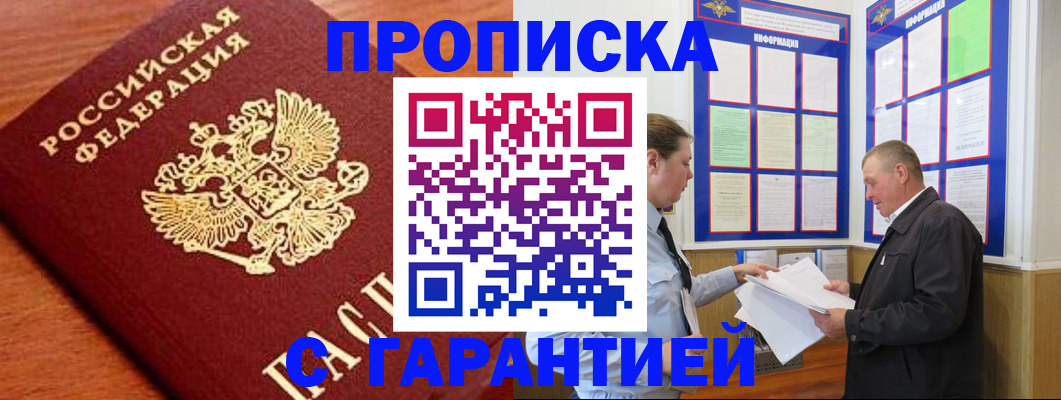 прописка для школы в Глазове