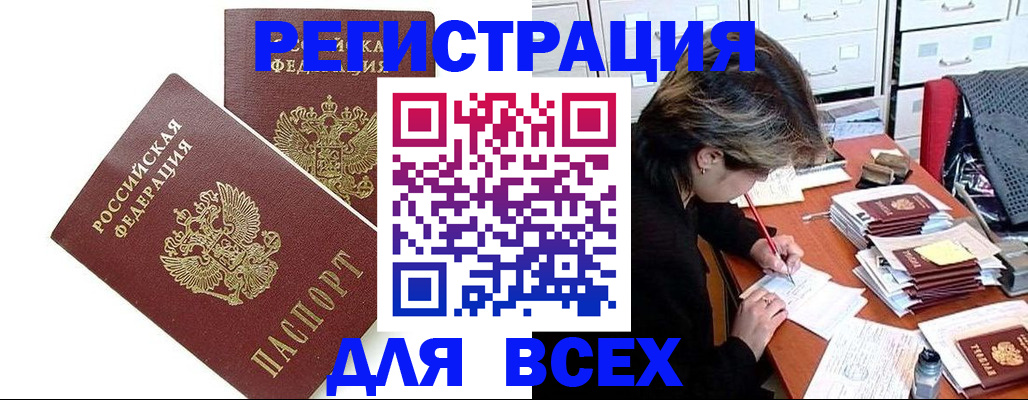 временная регистрация купить в Глазове