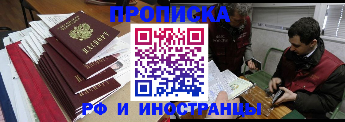 прописка 2025 в Глазове